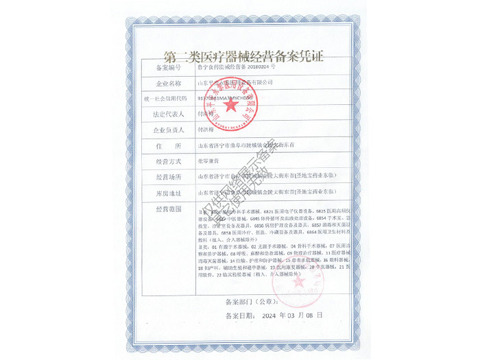 點(diǎn)擊查看詳細(xì)信息<br>標(biāo)題：二類醫(yī)療器械經(jīng)營備案憑證閱讀次數(shù)：908